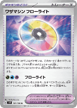 ワザマシン フローライト 101, 超電ブレイカー
