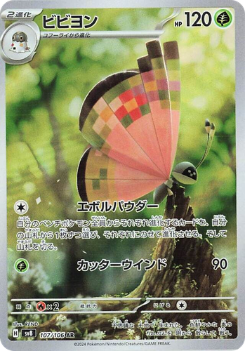 Vivillon #107 from Super Electric Breaker - Art Rare - Illustrated by REND