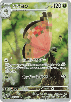 Vivillon 107, Super Electric Breaker
