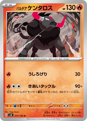 Paldean Tauros Pokémon TCG card art
