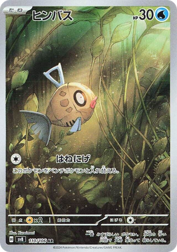 Feebas 110, Super Electric Breaker