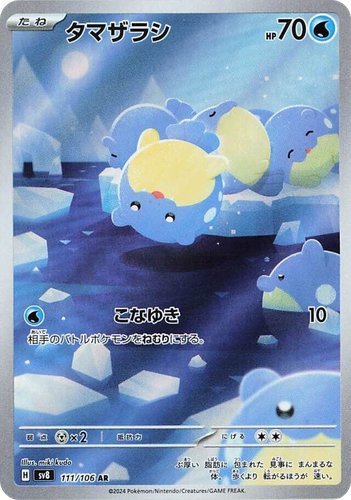Spheal 111, Super Electric Breaker
