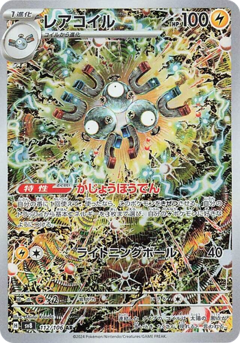 Magneton 112, Super Electric Breaker