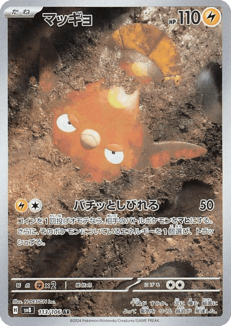 Stunfisk #113 from Super Electric Breaker - Art Rare - Illustrated by N-DESIGN Inc.