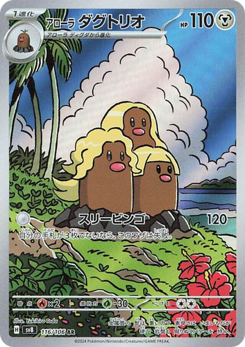 Alolan Dugtrio #116 from Super Electric Breaker - Art Rare - Illustrated by Yukihiro Tada