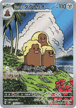 Alolan Dugtrio Pokémon TCG card art