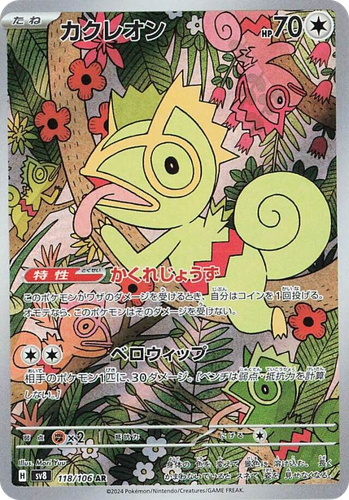 Kecleon 118, Super Electric Breaker