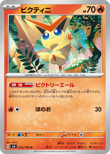 Victini Pokémon TCG card art