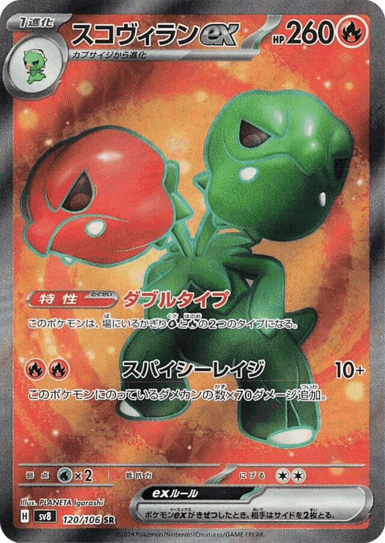 Scovillain ex #120 from Super Electric Breaker - Super Rare - Illustrated by PLANETA Igarashi