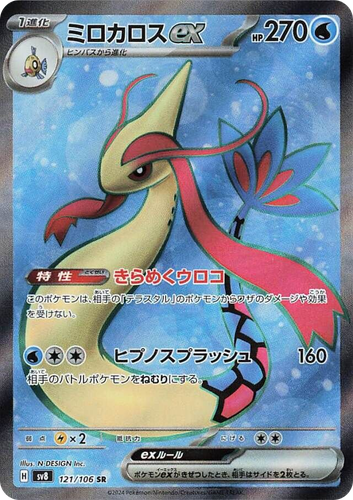 Milotic ex 121, Super Electric Breaker