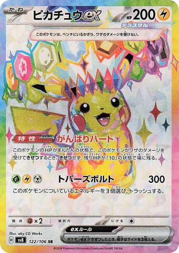 Pikachu ex 122, Super Electric Breaker