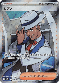 Cyrano 127, 超電ブレイカー