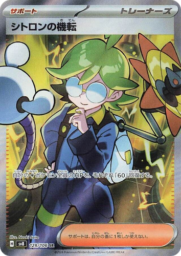 Clemont's Wit 128, Super Electric Breaker