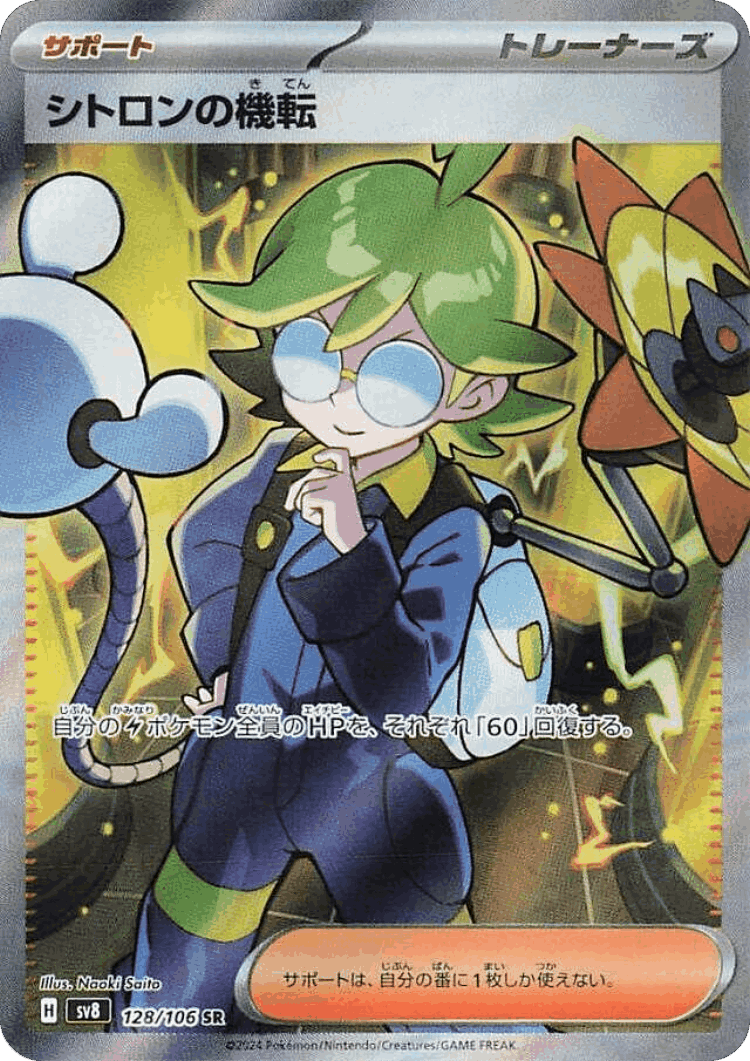 Clemont's Quick Wit #128 from Super Electric Breaker - Super Rare - Illustrated by Naoki Saito