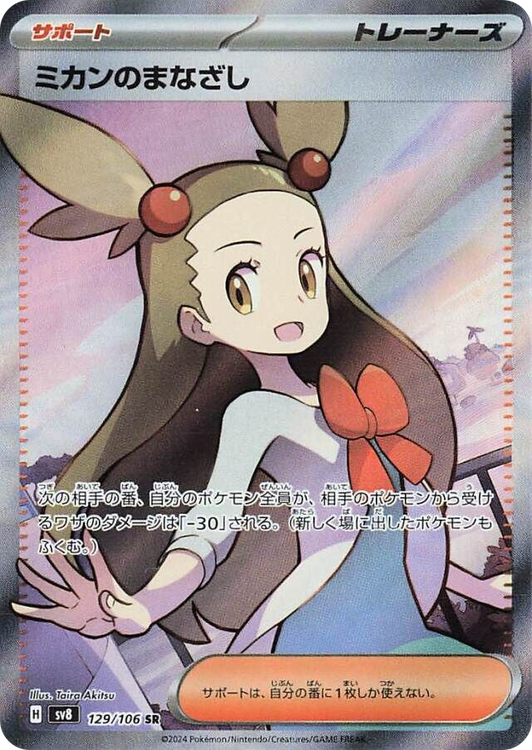 Jasmine's Gaze #129 from Super Electric Breaker - Super Rare - Illustrated by Taira Akitsu