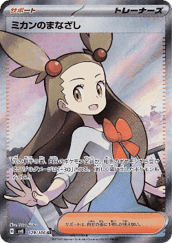 Jasmine's Gaze 129, Super Electric Breaker