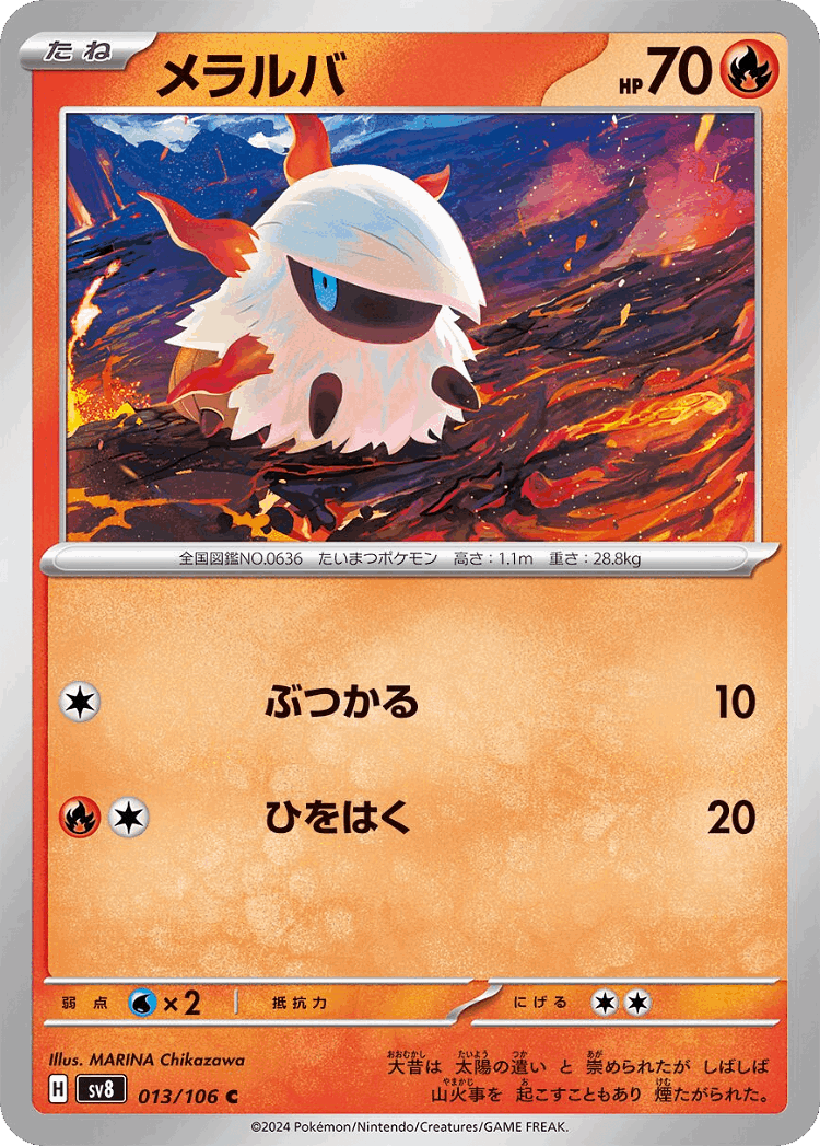 Larvesta #13 from Super Electric Breaker - Common - Illustrated by MARINA Chikazawa