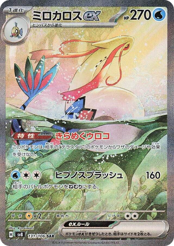 Milotic ex 131, Super Electric Breaker