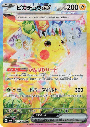 Pikachu ex 132, Super Electric Breaker