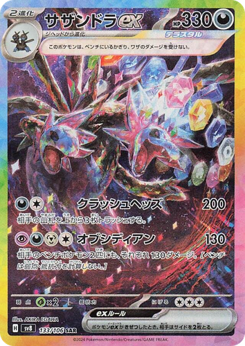 Hydreigon ex 133, Super Electric Breaker