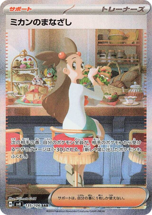 Jasmine's Gaze #135 from Super Electric Breaker - Special Art Rare - Illustrated by Fujimoto Gold