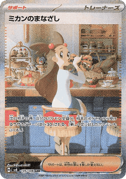 Jasmine's Gaze 135, Super Electric Breaker