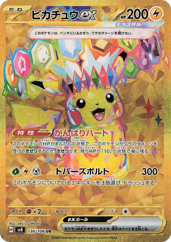 Pikachu ex 136, Super Electric Breaker