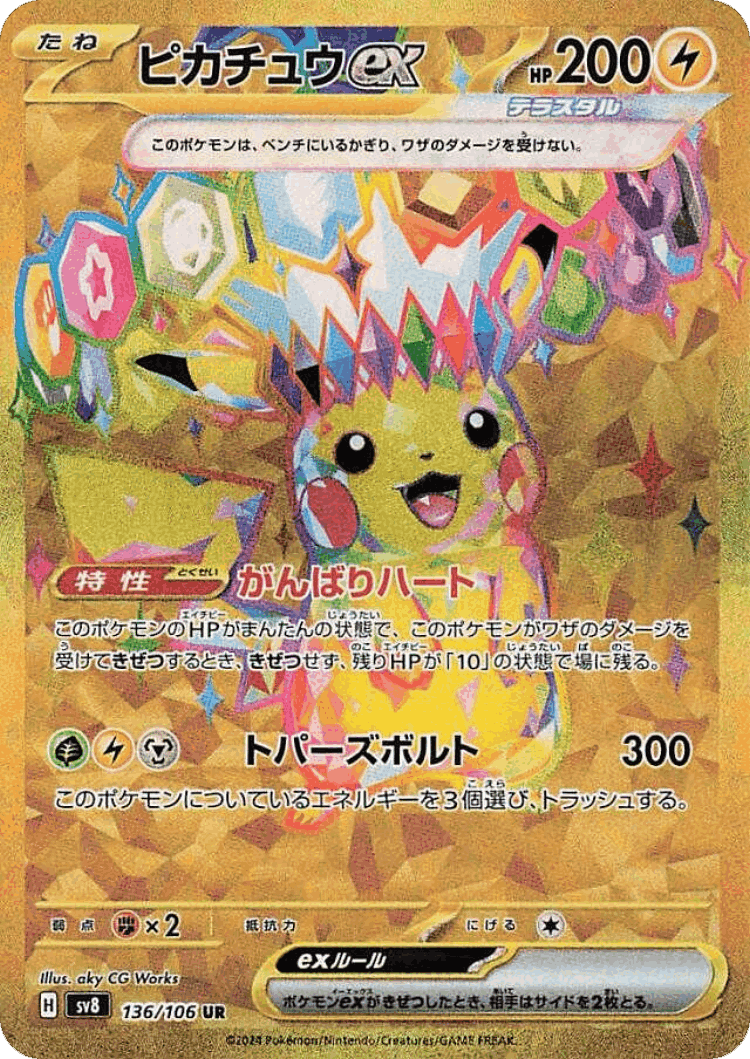 Pikachu ex #136 from Super Electric Breaker - Ultra Rare - Illustrated by aky CG Works