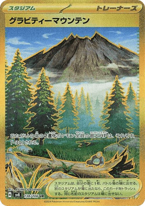 Gravity Mountain 138, 超電ブレイカー
