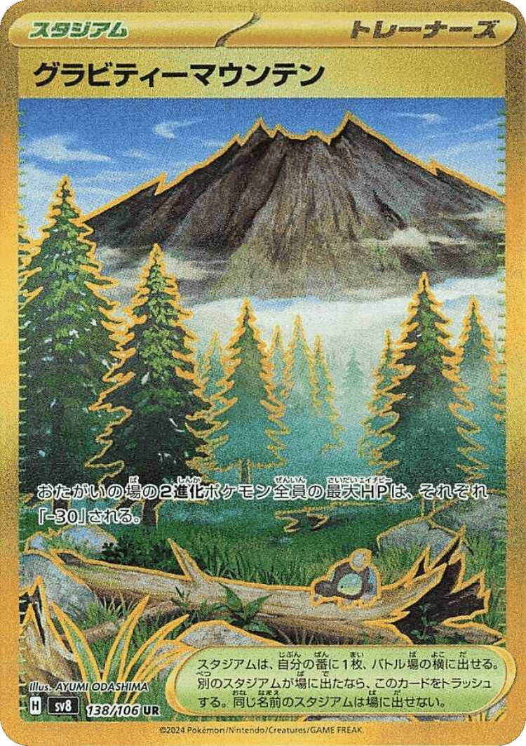 Gravity Mountain #138 from Super Electric Breaker - Ultra Rare - Illustrated by AYUMI ODASHIMA