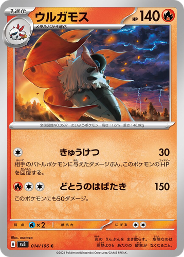 Volcarona #14 from Super Electric Breaker - Common - Illustrated by matazo