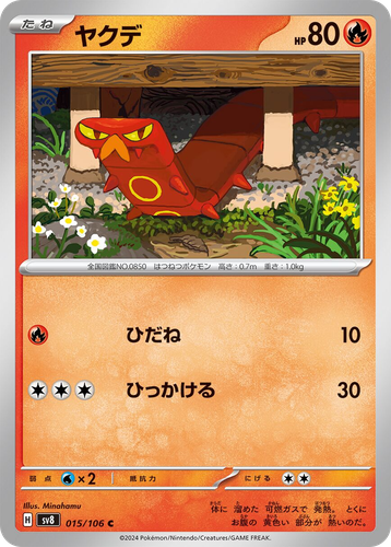 Sizzlipede #15 from Super Electric Breaker - Common - Illustrated by Minahamu