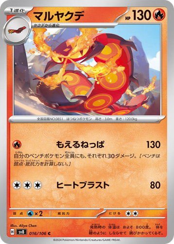 Centiskorch #16 from Super Electric Breaker - Common - Illustrated by Aliya Chen