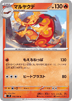 Centiskorch Pokémon TCG card art