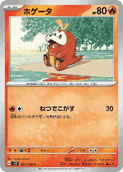 Fuecoco Pokémon TCG card art