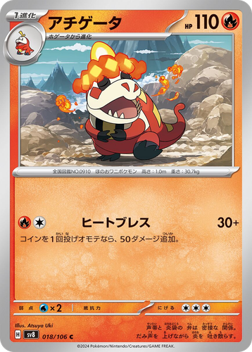 Crocalor #18 from Super Electric Breaker - Common - Illustrated by Atsuya Uki