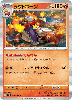 Skeledirge Pokémon TCG card art