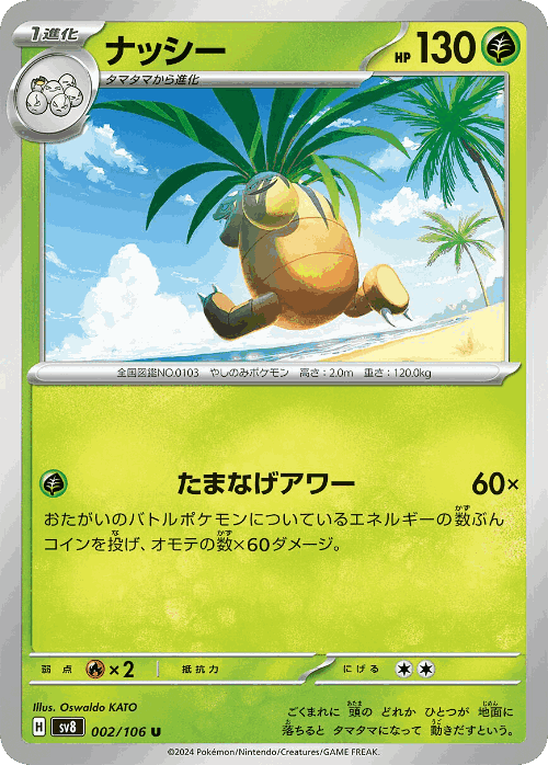 Exeggutor Pokémon TCG card art