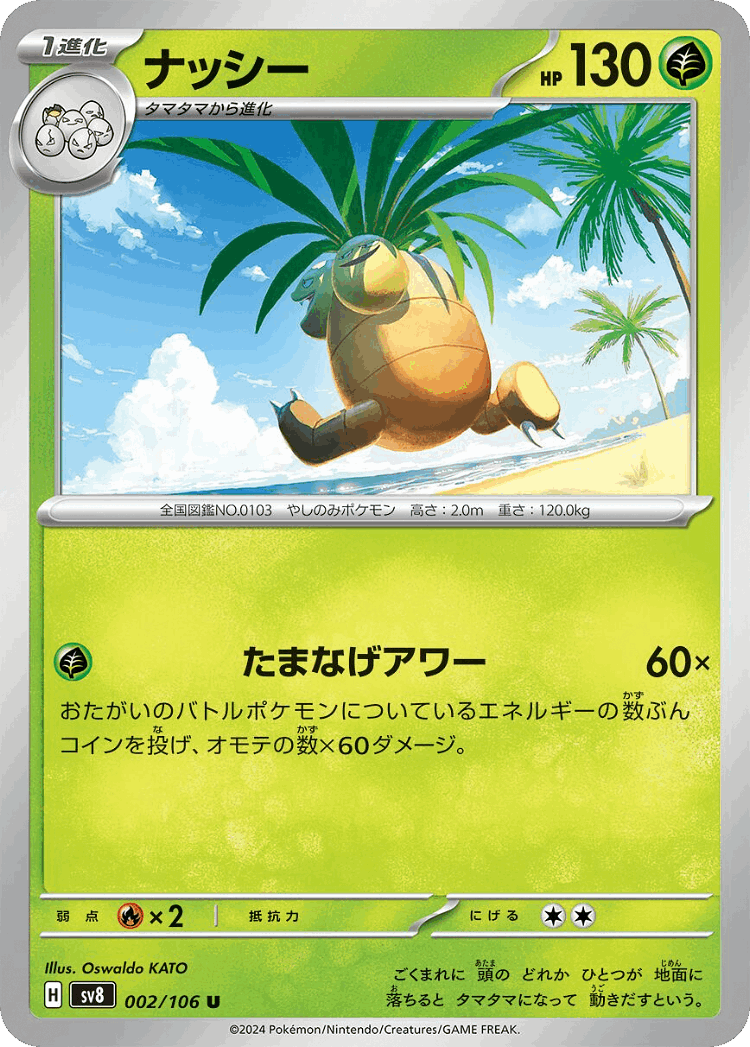 Exeggutor #2 from Super Electric Breaker - Uncommon - Illustrated by Oswaldo KATO