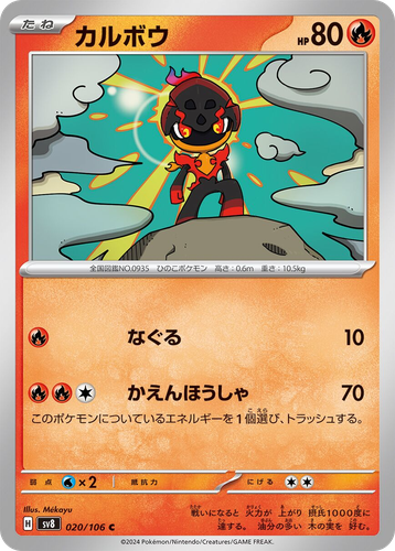 Charcadet #20 from Super Electric Breaker - Common - Illustrated by Mékayu