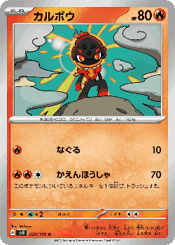 Charcadet Pokémon TCG card art
