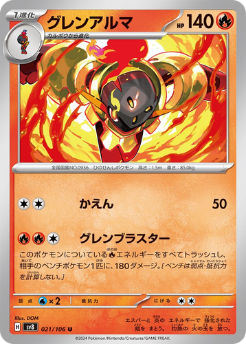 Armarouge #21 from Super Electric Breaker - Uncommon - Illustrated by DOM