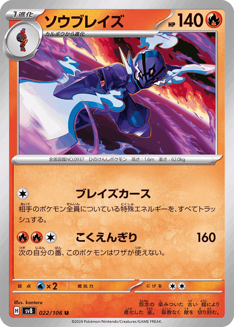Ceruledge #22 from Super Electric Breaker - Uncommon - Illustrated by kantaro