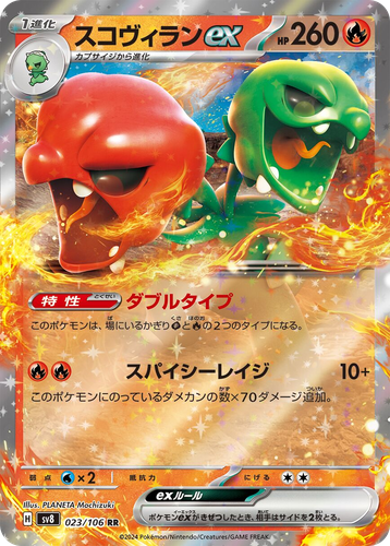 Scovillain ex #23 from Super Electric Breaker - Double Rare - Illustrated by PLANETA Mochizuki