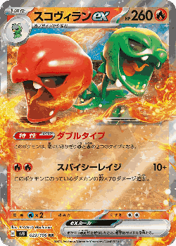 Scovillain ex Pokémon TCG card art