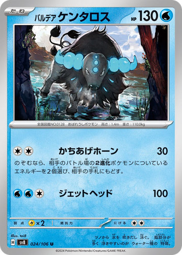 Paldean Tauros #24 from Super Electric Breaker - Uncommon - Illustrated by toi8