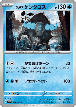 Paldean Tauros Pokémon TCG card art