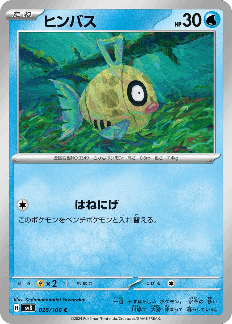 Feebas #25 from Super Electric Breaker - Common - Illustrated by Kedamahadaitai Yawarakai