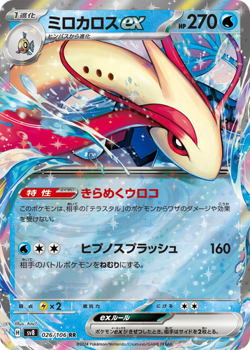 Milotic ex 26, Super Electric Breaker