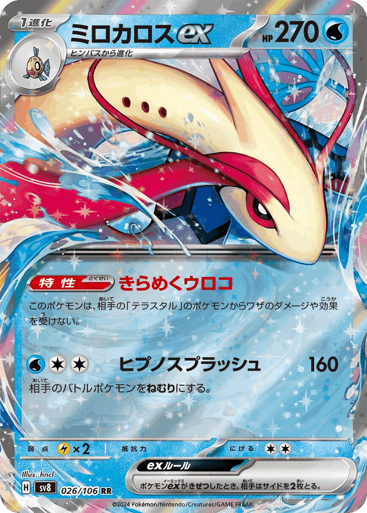 Milotic ex #26 from Super Electric Breaker - Double Rare - Illustrated by hncl